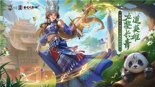腾讯英雄杀携手重庆彭水重现蚩尤九黎城千年辉煌，感受历史的魅力与传承！