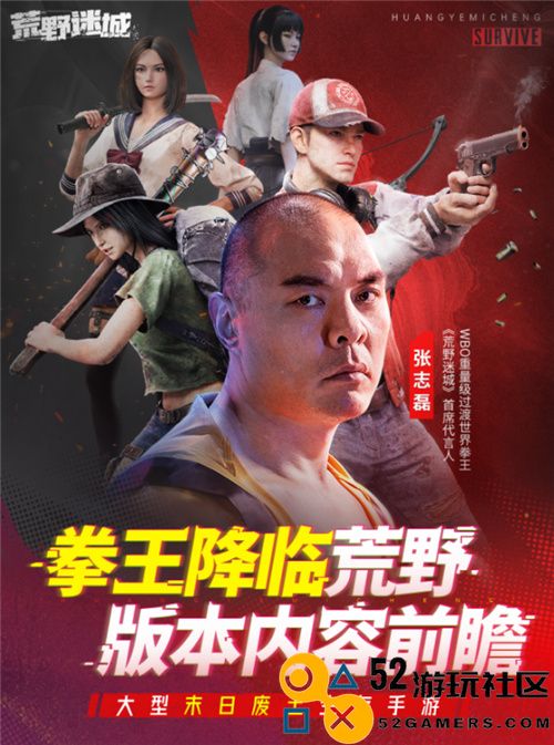 张志磊成为末日策略手游《荒野迷城》代言人，全新游戏版本今日震撼上线！