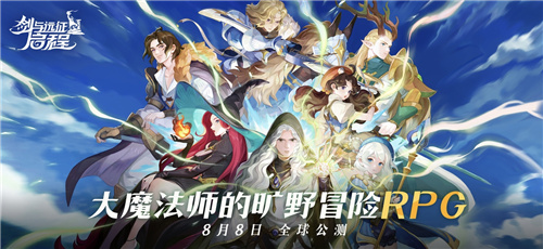 剑与远征：全水友公测正式启动，所有英雄限时免费赠送