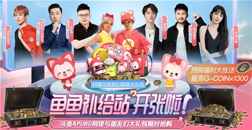 PUBG与阿狸强强联手新皮肤重磅上线斗鱼虎牙全用户抢先发售