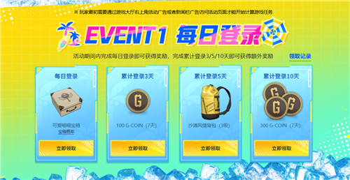 盛夏欢乐盛宴来袭！PUBG网吧福利活动精彩纷呈，四大福利让你收获满满