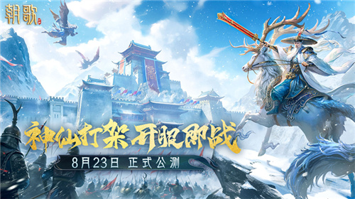 封神SLG《朝歌》，坚定不移地推动“降肝降氪”的理念再升级