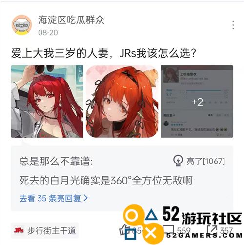 今年虎扑女神大赛，《龙族》码友齐心演绎一出“越共探头”的精彩剧目