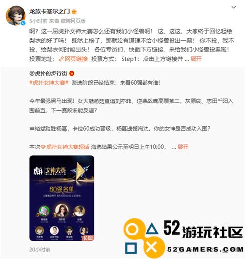 今年虎扑女神大赛，《龙族》码友齐心演绎一出“越共探头”的精彩剧目