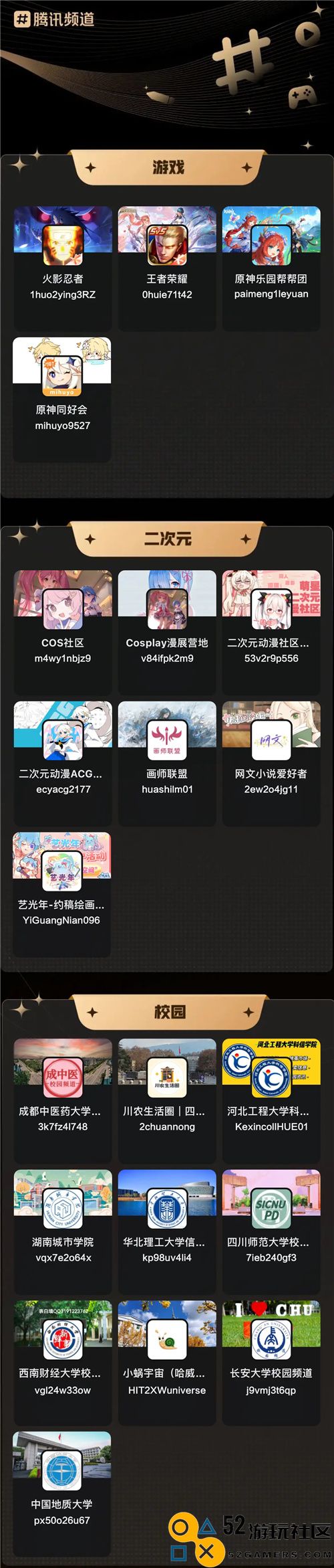 如何打造优秀的兴趣社区？看腾讯频道「2024半年度TOP频道大赏」的专业解读
