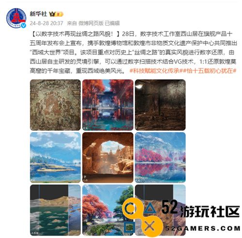 让游戏为文化赋能 《剑网3》十五周年庆典精彩发布会回顾