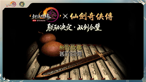 让游戏为文化赋能《剑网3》十五周年庆典精彩发布会回顾