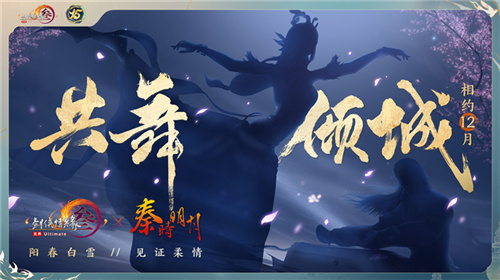 让游戏为文化赋能《剑网3》十五周年庆典精彩发布会回顾