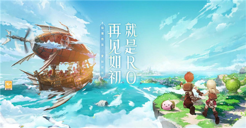 众多RO产品竞争激烈之际，《仙境传说：爱如初见》凭何独树一帜？