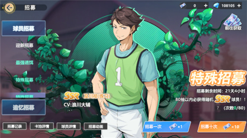 《排球少年：全新旅程》国服手游评测：及川为牛岛托球，白鸟泽迷兴奋不已