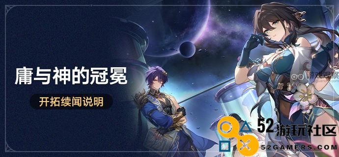 崩坏星穹铁道1.6上半卡池的抽取价值分析，是否值得一试？