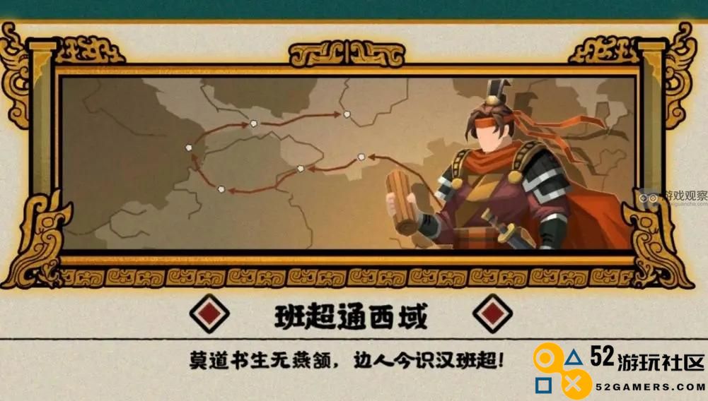 无悔华夏班超守卫西域的通关经验分享与心得体会