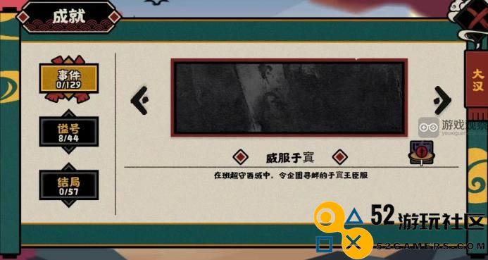 探究华夏威服于窴事件的成功经验与详细攻略