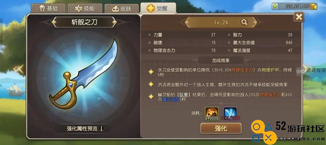 小冰冰传奇怀旧服船长小娜迦觉醒优先级推荐攻略分析