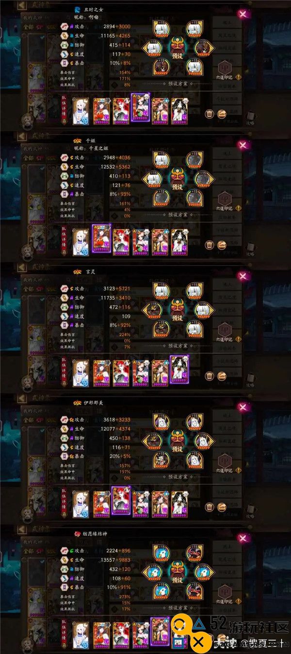 阴阳师庭中酌超鬼王Day 6推荐通用战斗阵容解析