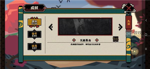 无畏华夏兄弟各自追梦事件攻略心得分享
