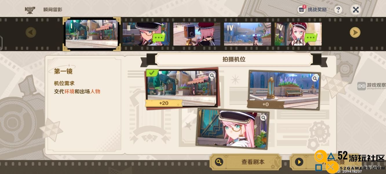 原神瞬间留影巧像入帧第四关通关技巧与攻略分享