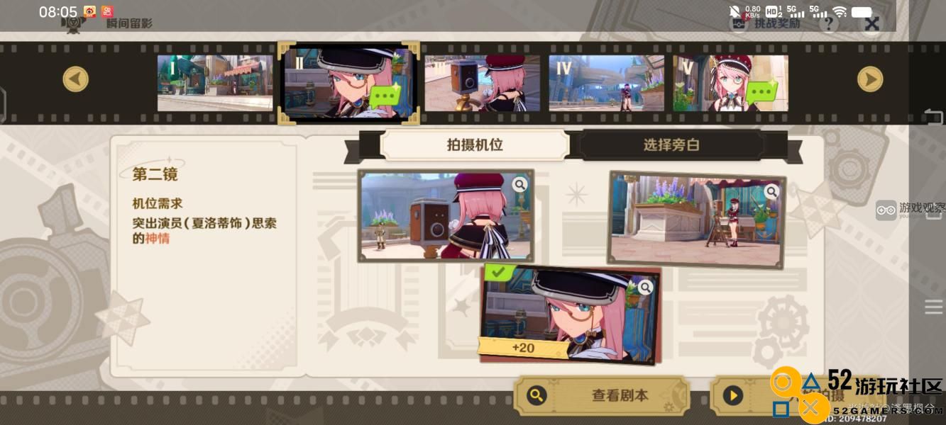 原神瞬间留影巧像入帧第四关通关技巧与攻略分享