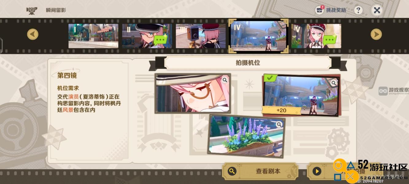 原神瞬间留影巧像入帧第四关通关技巧与攻略分享