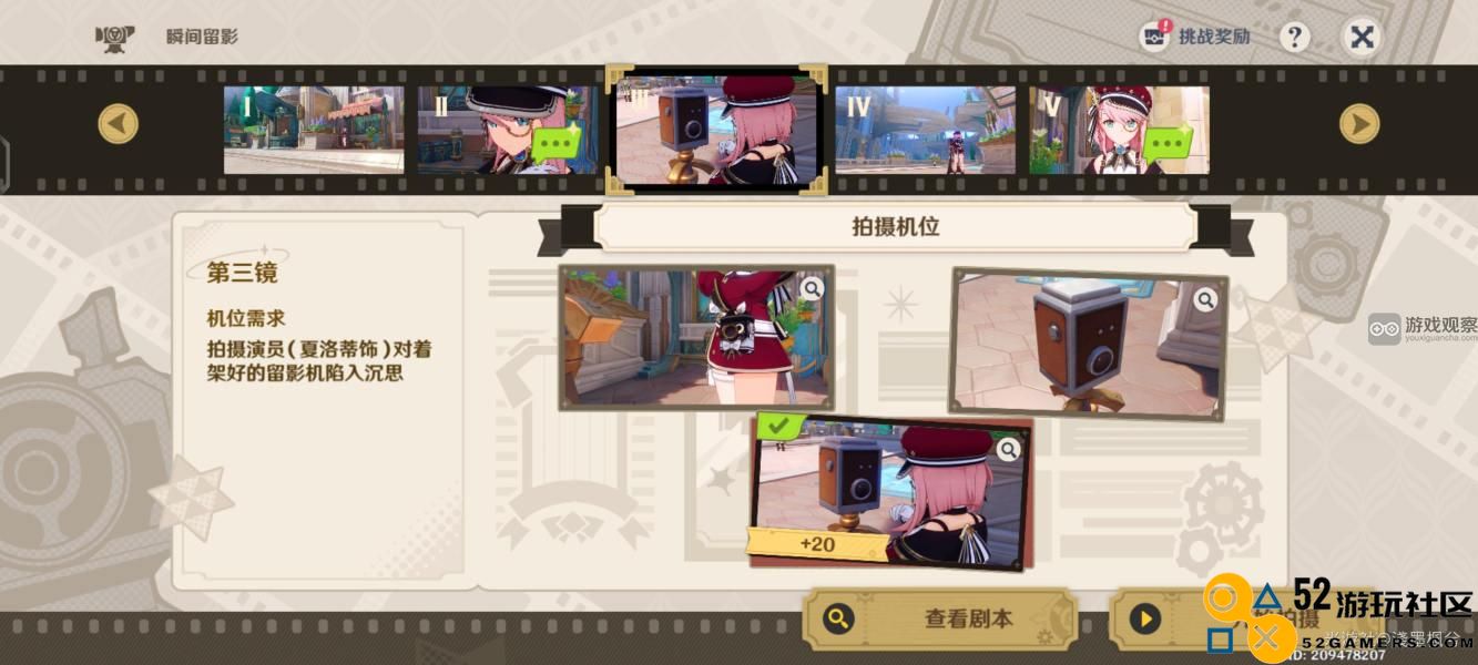 原神瞬间留影巧像入帧第四关通关技巧与攻略分享