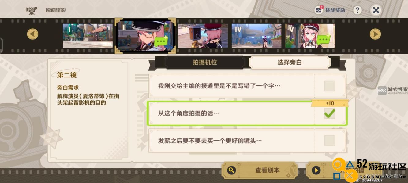 原神瞬间留影巧像入帧第四关通关技巧与攻略分享