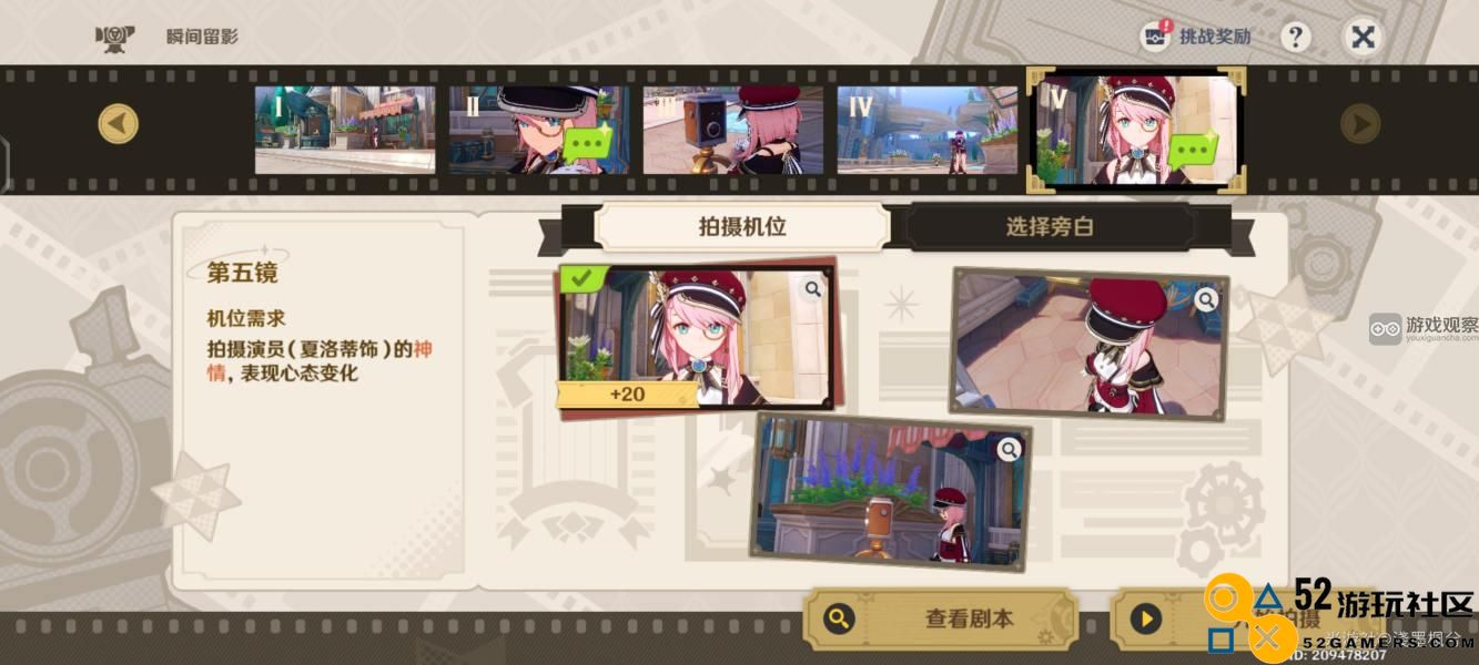 原神瞬间留影巧像入帧第四关通关技巧与攻略分享