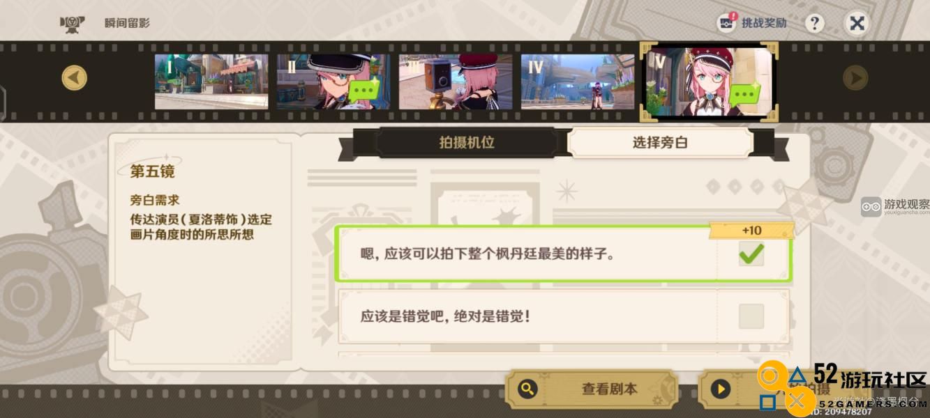 原神瞬间留影巧像入帧第四关通关技巧与攻略分享