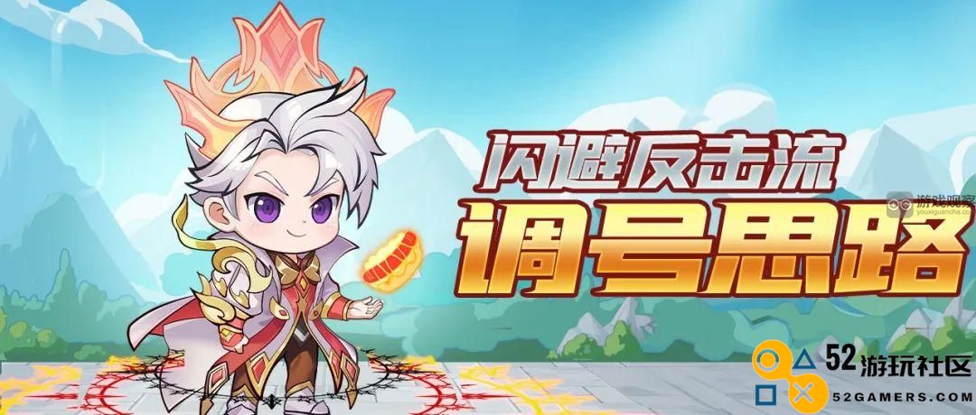灵魂序章闪避反击流调号的玩法思路与经验分享
