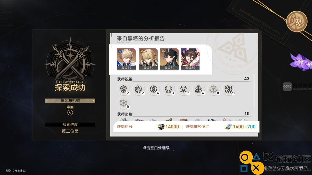 崩坏星穹铁道黄金与机械难度V通关技巧分享与策略分析