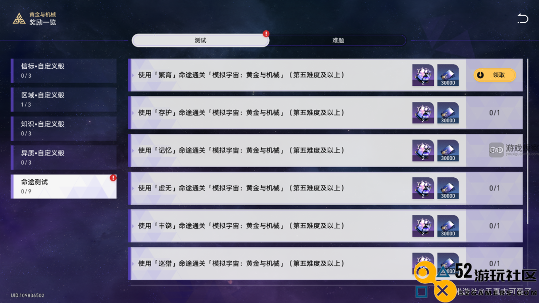 崩坏星穹铁道黄金与机械难度V通关技巧分享与策略分析