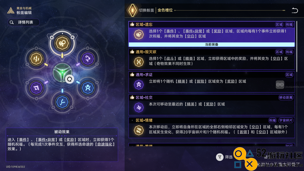 崩坏星穹铁道黄金与机械难度V通关技巧分享与策略分析