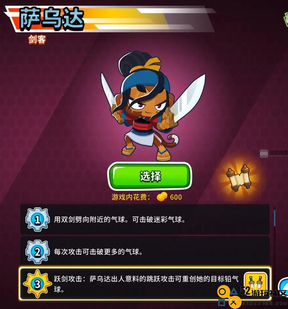 气球塔防6中如何有效使用萨乌达角色的方法与技巧攻略
