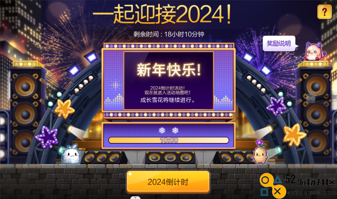 冒险岛枫之传说2024新年跨年倒计时活动详细攻略与玩法介绍