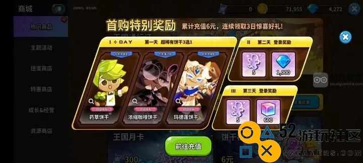 冲呀饼干人王国首充三选一最佳推荐攻略详解