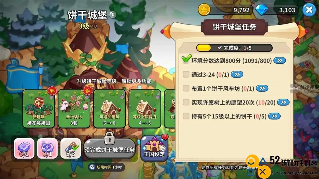 冲呀饼干人王国最新饼干城堡升级全方位攻略详解