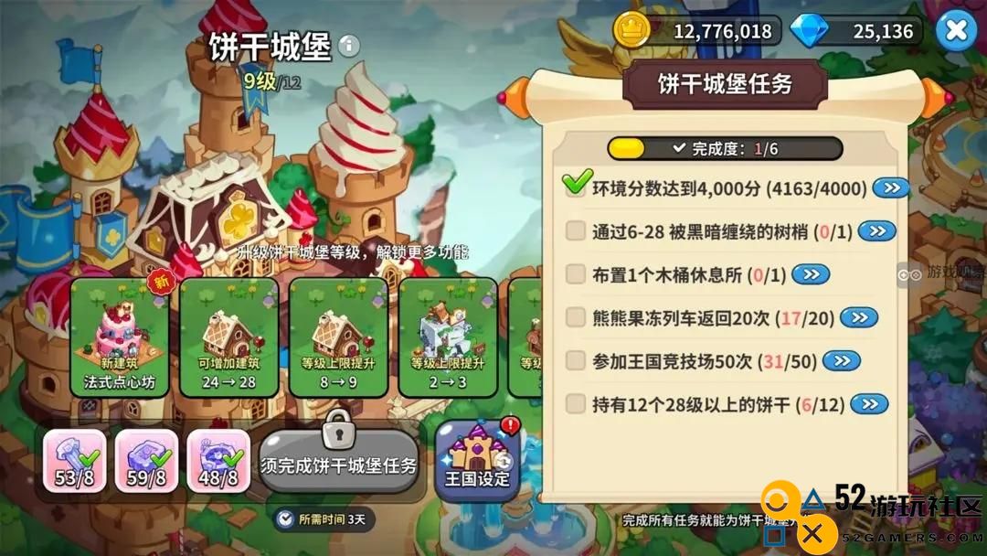 冲呀饼干人王国最新饼干城堡升级全方位攻略详解