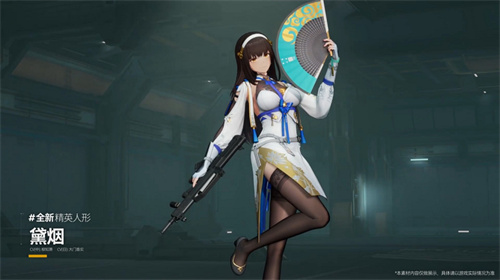 《少女前线2：追放》全新黛烟版本上线，国风黑丝SSR人气爆表，战场实力再创新高！