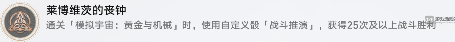 崩坏星穹铁道黄金与机械自定义骰子成就全面获取指南与技巧