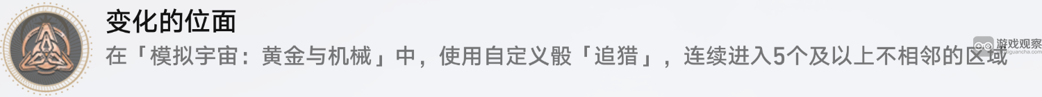 崩坏星穹铁道黄金与机械自定义骰子成就全面获取指南与技巧