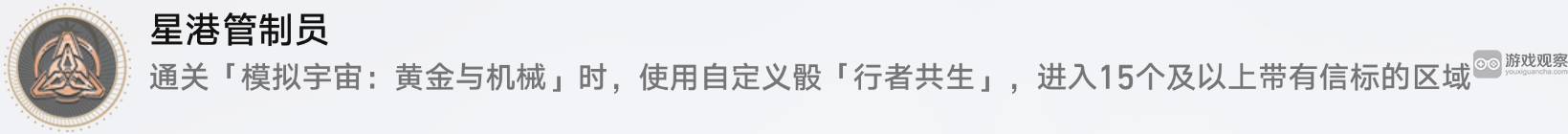 崩坏星穹铁道黄金与机械自定义骰子成就全面获取指南与技巧