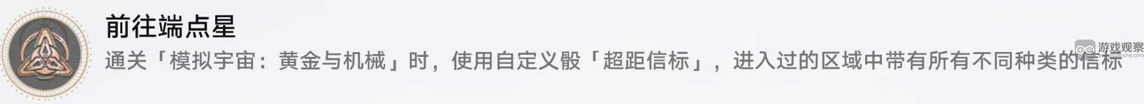 崩坏星穹铁道黄金与机械自定义骰子成就全面获取指南与技巧