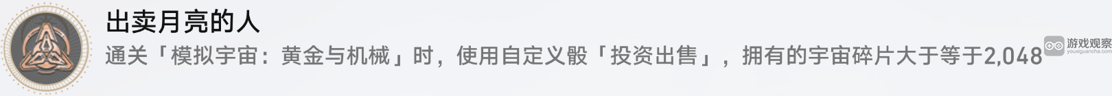 崩坏星穹铁道黄金与机械自定义骰子成就全面获取指南与技巧
