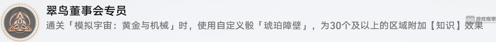 崩坏星穹铁道黄金与机械自定义骰子成就全面获取指南与技巧