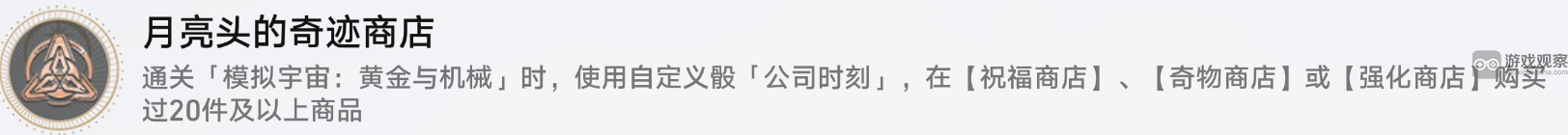 崩坏星穹铁道黄金与机械自定义骰子成就全面获取指南与技巧