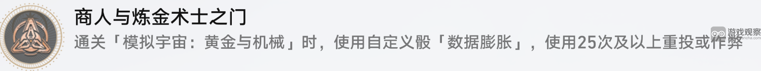 崩坏星穹铁道黄金与机械自定义骰子成就全面获取指南与技巧