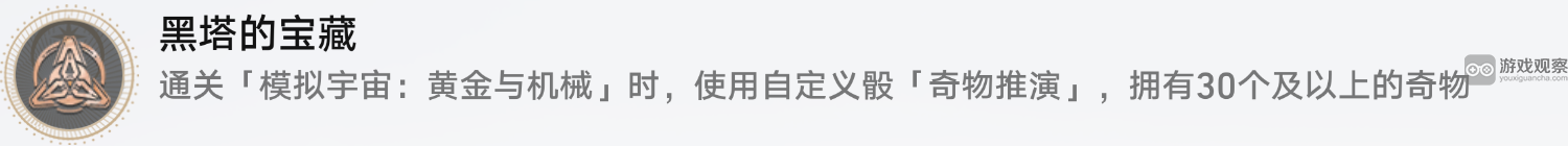 崩坏星穹铁道黄金与机械自定义骰子成就全面获取指南与技巧
