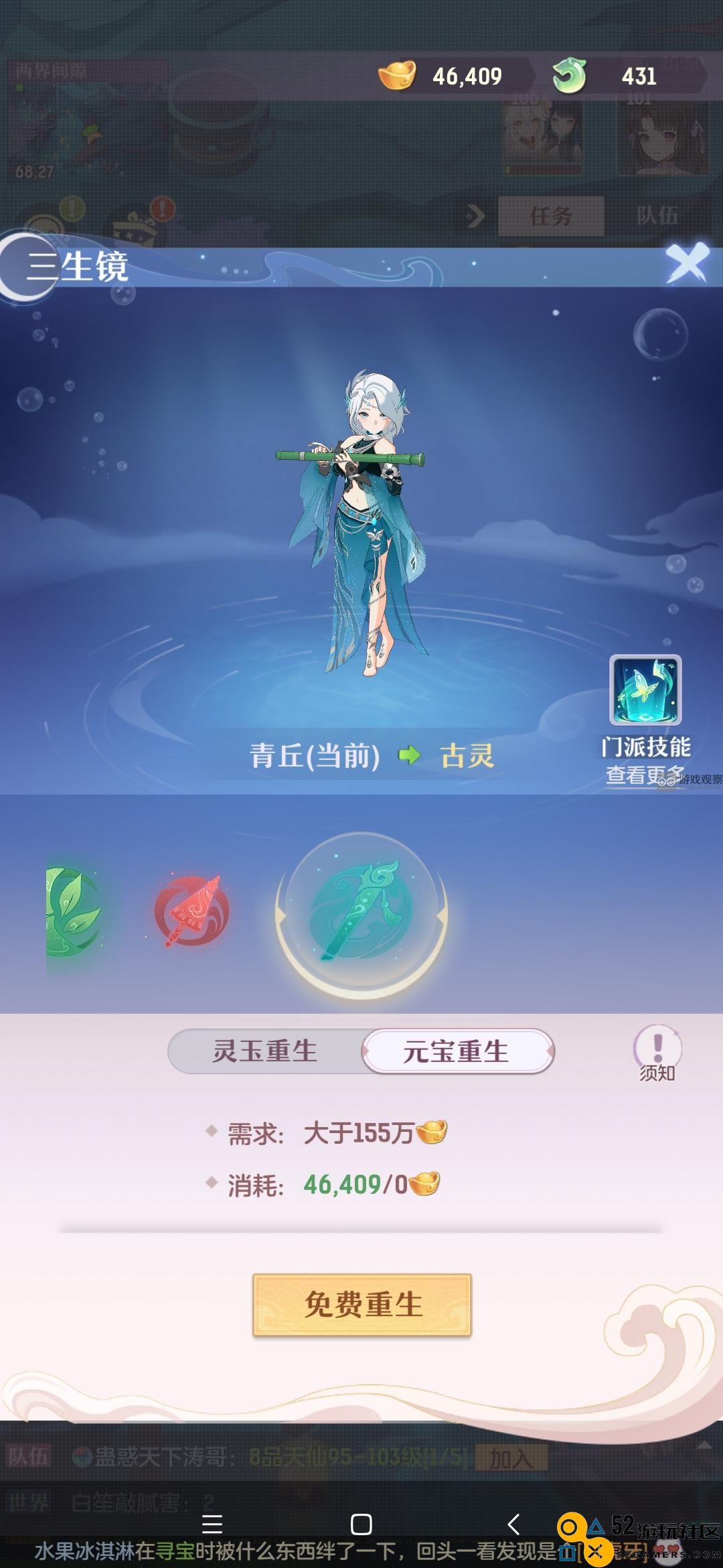 长安幻想手游中关于古灵免费转生的详细方法与攻略分享