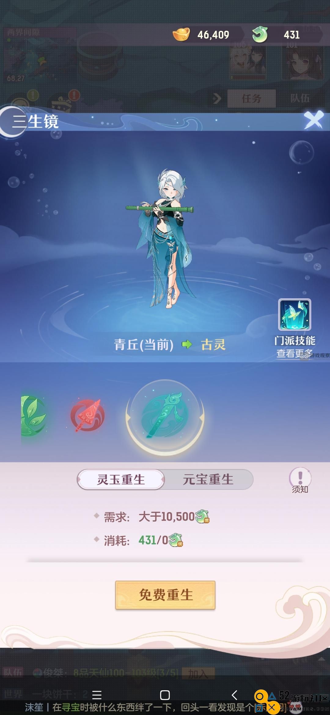 长安幻想手游中关于古灵免费转生的详细方法与攻略分享