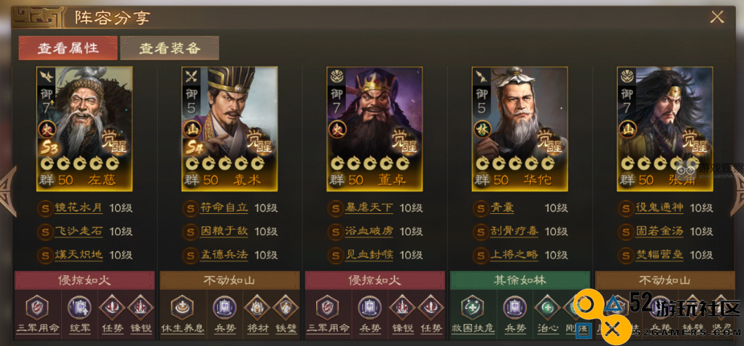 三国志战棋版S5袁术最佳阵容搭配分析与推荐