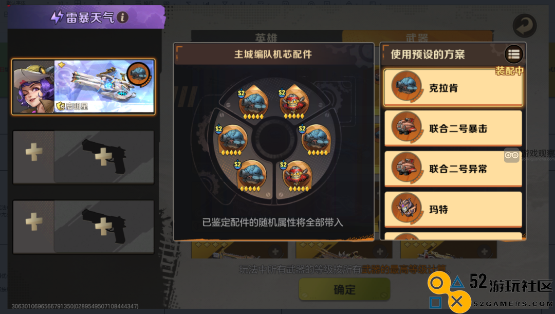 合金弹头觉醒S3配件方案的优化调整与改进详情分析